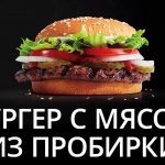 Højteknologiske nyheder: Prøv et testrør burger?