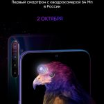 Realme XT with a 64-megapixel camera enters the Russian market