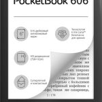 Announcement. PocketBook 606 - a simple inexpensive reader