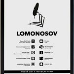 Announcement. Onyx Boox Lomonosov - ten-inch Mikhailo Vasilievich