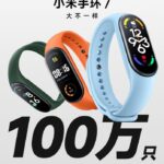 More than a million Xiaomi Band 7 fitness bracelets sold in China