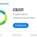 Додаток «СБОЛ» зник з App Store