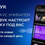 Audio service "Sound" introduced a new system of recommendations