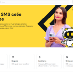 beeline launched the campaign "Send yourself an SMS to the future"