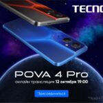 12 жовтня TECNO представить у Росії POVA 4 Pro та POVA 4