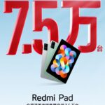 За 28 годин продано 75 тисяч планшетів Redmi Pad