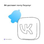 Notifications of State Services and payment of traffic police fines are now available on VKontakte