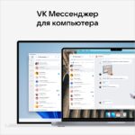 VK Messenger a reçu une application de bureau