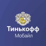 În Bashkortostan și pe teritoriul Stavropol, Tinkoff Mobile va opera pe rețele MTS